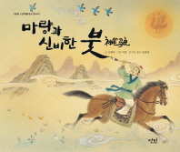 마량과 신비한 붓